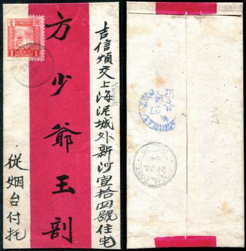 1894年烟台寄上海红条封，贴烟台商埠烽火台1分邮票，销烟台7月24日戳，落地背盖上海工部1894年7月27日蓝色到戳。封品完好。