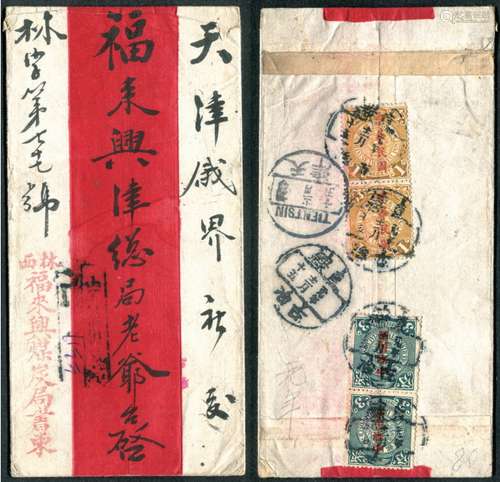 1912年（民国元年）直隶古冶寄天津挂号红条封，贴蟠龙加盖“中华民国”1分、3分各两枚，合计邮资8分，销古冶元年12月15日全汉腰框日戳，另盖R古冶挂号戳，有天津同日英汉腰框落地戳。保存完好。