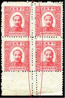 东北区1946年东北一版毛像2元新票，直中缝复齿变异四方连一件，上品。