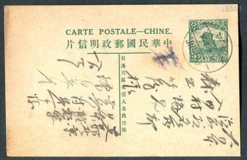 1935年中法文标头绿2分帆船名姓版片，销“24.8.1北平（已）”嵌“已”字戳，片书写辱华之“支那北京”—日本驻屯军寄日本。片资应2分半，欠资半分，原盖有欠资章后被划（未知为何），抗战前，日军驻屯军人员寄日本帆船片实寄。