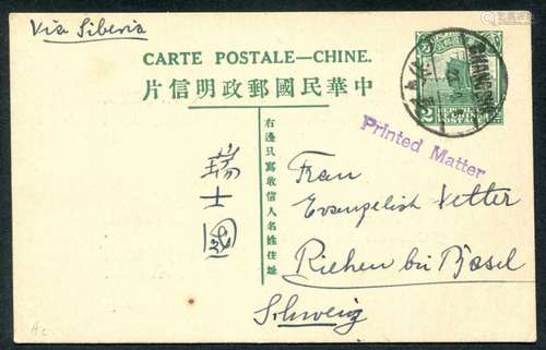 帆船2分邮资片1929.10.23长沙寄瑞士，片背预印广告文字当印刷品，经西伯利亚。片品完好。