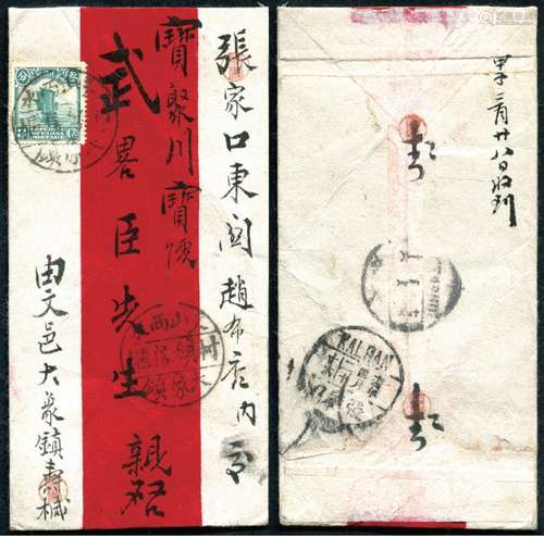 1925年山西大象镇村镇信柜寄张家口红条封一件，贴帆船3分一枚，盖“山西文水大象镇村镇信柜”三格戳，另盖文水中英文中转戳、张家口民国十四年4月二十日中英文落地戳，请预览。