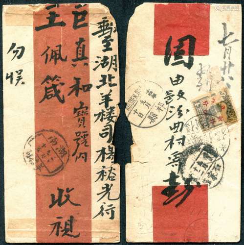 1925年山西“村镇信柜”红条封寄湖北（南）杨楼司一件，背贴帆船改值暂作3分一枚，盖“山西文水信贤村村镇信柜”三格戳，另盖祁县十四年九月十日、石家庄九月十二中转戳，落地湖南杨楼司九月十五到戳。封品完整。