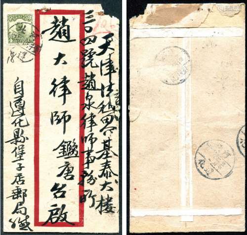 1932年贴帆船4分河北堡子店信柜发天津封，销票盖“河北遵化堡子店信柜”三格邮戳，背分盖遵化廿一年二月廿二三格中转戳，有上海到戳。封品完整。