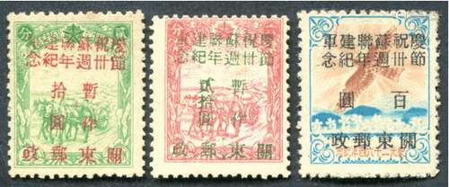 东北区1948年关东庆祝苏联建军卅年三全新，上品。