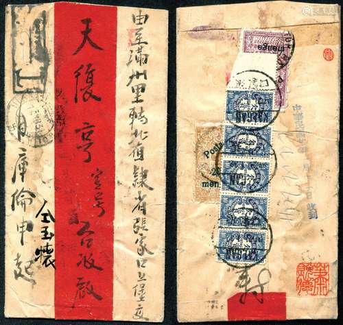 1931年库伦寄张家口欠资红条封，贴加盖改值邮票二枚，销蒙古1931年12月14日戳发出，经满洲里转直隶张家口，因中华邮政不承认蒙古邮政独立合法性，封正面盖“T”欠长框指示戳，并叠贴北京一版欠资邮票1角五枚，盖张家口1932年1月21日英汉三格日戳。保存完好。