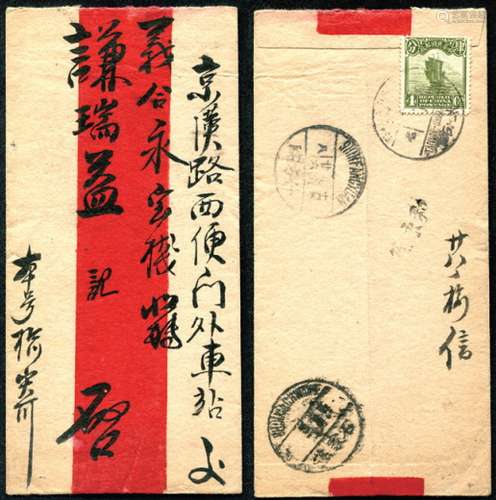 1927年盖太石火车邮局七月廿五英汉双文字腰框红条封一件，贴帆船4分（横齿移位）平信，经火车邮运石家庄十六年七月廿五中转，落地什方院十六年七月廿六到戳，有原信。封品完好。