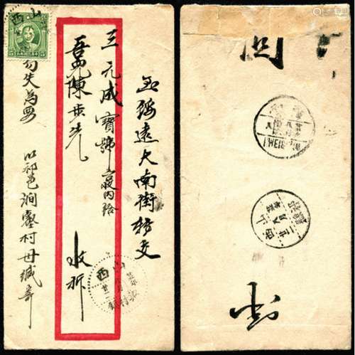 1914年唐山寄德国平信，贴帆船1分1枚，3分3枚，销唐山1914.6.16.汉英单线戳，经西伯利亚邮路到德国。唐山汉英单线戳民国时期使用不多。