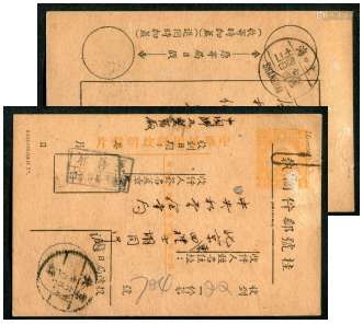 1950年7月4日孙像黄四分片改回执（极）早期使用。销上海“九五零.七月.四日”戳→（年份无“一”字）寄，北京落地戳无年份（七月六日）；惜邮资图上有当时回形针印。