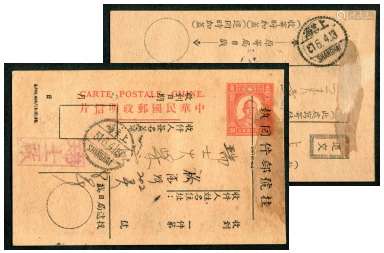 1951年孙像红30分邮资片改作新中国初双挂号回执使用，加盖[回执字体变异]∽整体加盖上移：[D-3x]已移出片上沿；下沿（4.000.000╱18.…）亦上移颇多。上海本埠使用（51.6.4.13时上海24局发寄；51.6.4（18时）上海二十局收到）（另盖[瑞士厂]红章）。