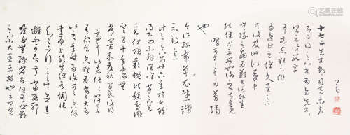 1896-1963 溥儒 臨十七帖書法 紙本 鏡框