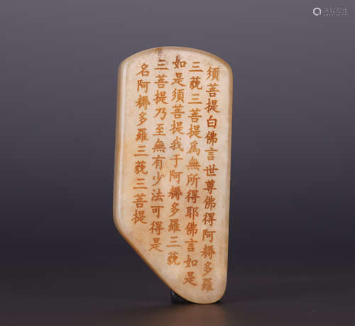 A CHINESE JADE PLAQUE CARVED POEMS