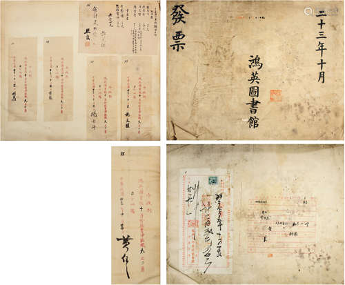 黃炎培、沈恩孚、許克誠等簽審鴻英圖書館發票票據單