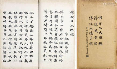 據弘一法師手書刻版，僅印百部之一《弘一法師手書三經》