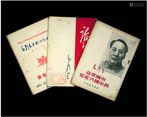 論新階段、中國革命與中國共產黨、毛澤東思想方法論等三種