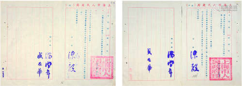 陳毅、潘漢年等簽發上海市人民政府公文