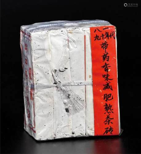 80-90年代  云南普洱减肥茶砖 中国茶典有记载