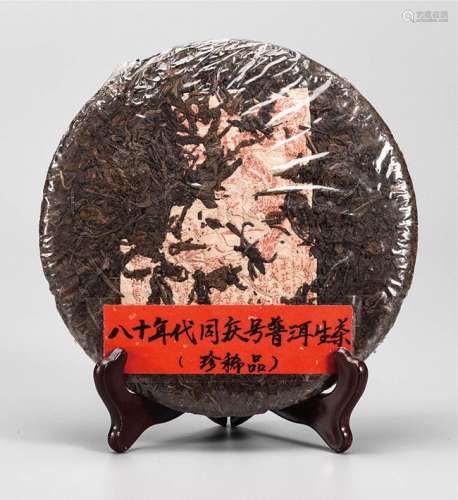 80年代  同庆号普洱生茶 珍稀品 中国茶典有记载