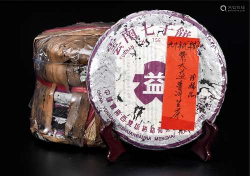 90年代  紫大益普洱生茶 中国茶典有记载 珍稀品