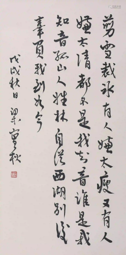 A Chinese Running Script Calligraphy, Liang Shiqiu Mark