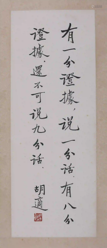 A Chinese Running Script Calligraphy, Hu Shi Mark