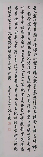 A Chinese Running Script Calligraphy, Shen Yinmo Mark