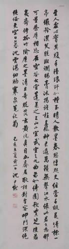 A Chinese Running Script Calligraphy, Shen Yinmo Mark