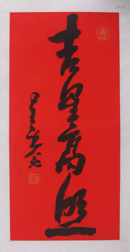 A Chinese Running Script Calligraphy, Xing Yun Mark