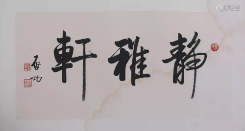 A Chinese Running Script Calligraphy, Qi Gong Mark