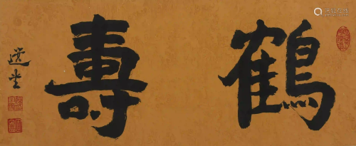 A Chinese Official Script Calligraphyï¼ŒRao Zongyi Mark