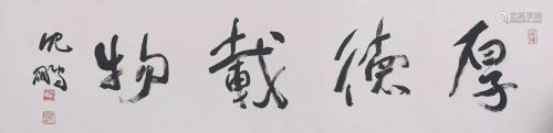 A Chinese Running Script Calligraphy, Shen Peng Mark