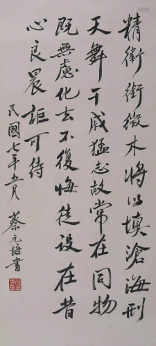 A Chinese Running Script Verse, Cai Yuanpei Mark