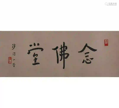 A Chinese Calligraphy, Hongyi Mark