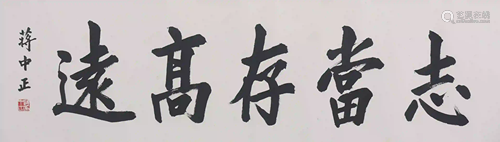 A Chinese Calligraphy, Jiang Zhongzheng Mark