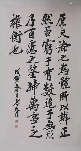 A Chinese Calligraphy, Zheng Xiaoxu Mark