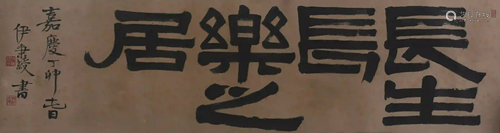 A Chinese Calligraphy, Yi Bingshou Mark