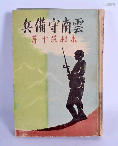 AN UNUSUAL VINTAGE JAPANESE BOOK.