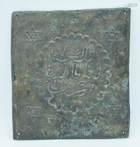 A 12th Century Middle Eastern Bronze panel 20 x 22cm .