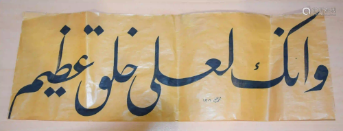 A painted Islamic calligraphy panel 89 x 31 cm.