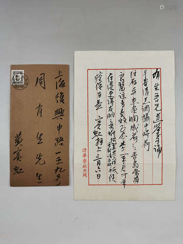 A Chinese Letter, Huang Binhong Mark