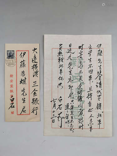 A Chinese Letter, Qi Baishi Mark