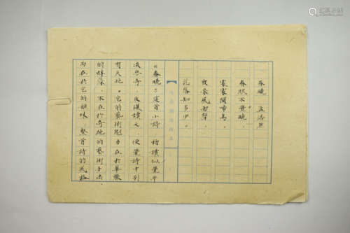 The Chinese Manuscript, Xu Zhimo Mark