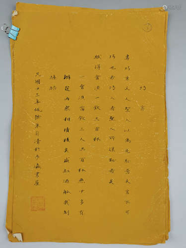 A Chinese Calligraphy, Zhu Ziqing Mark