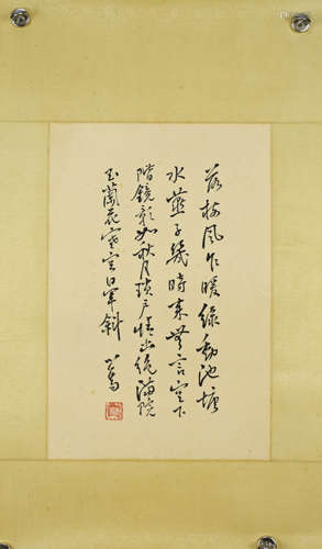 A Chinese Calligraphy, Puru Mark