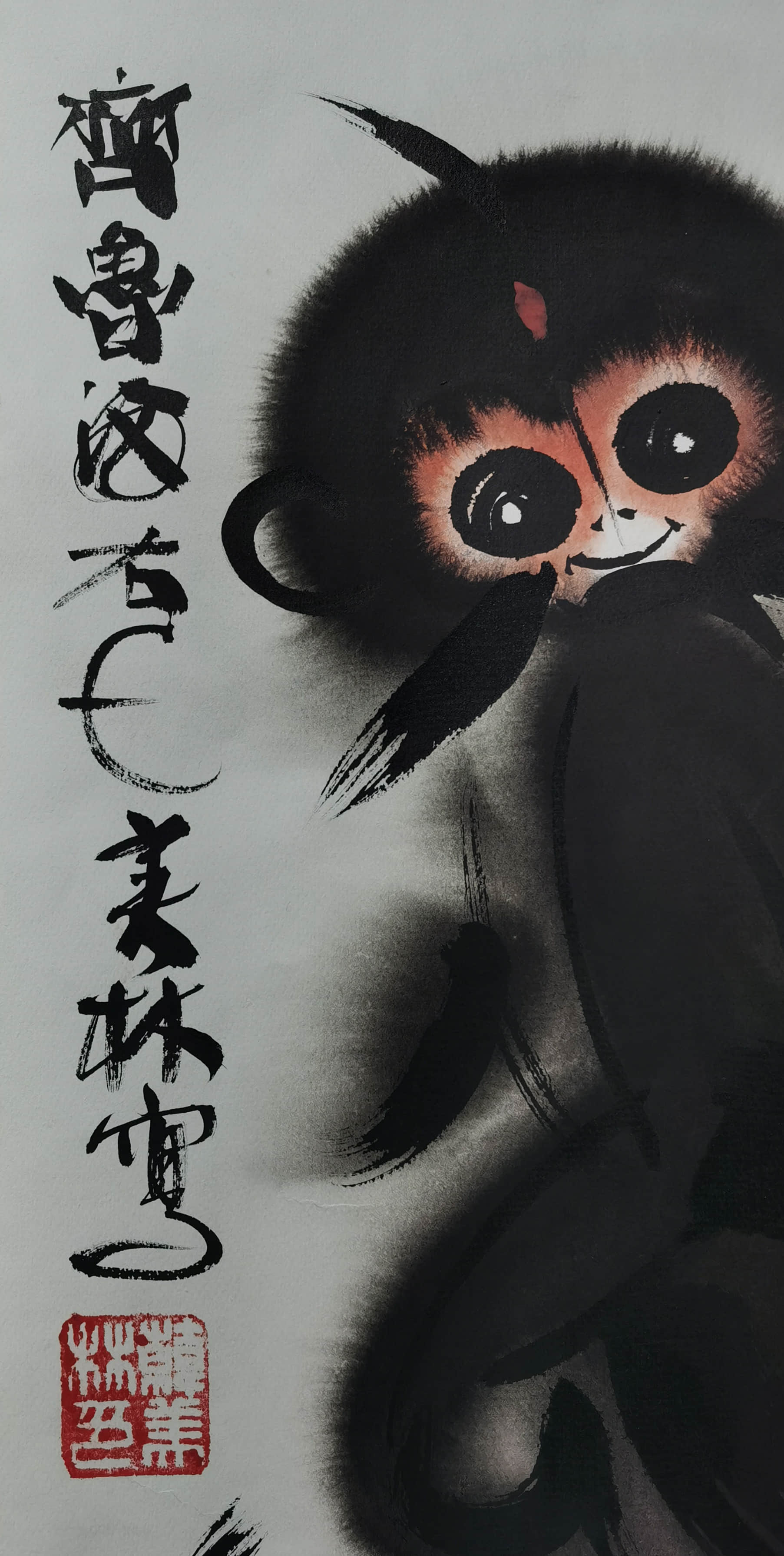 韩美林猴作品镜心