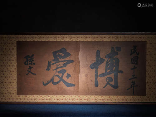 SUN YAT-SEN CALLIGRAPHY 孫文 博愛 掛匾