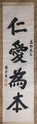 A Chinese Calligraphy 滿洲 張景惠 書法掛軸