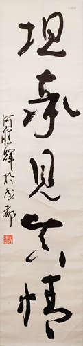 何應輝 坦率見真情 掛軸 A Chinese calligraphy