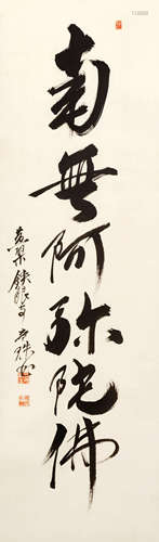 黃檗鉄眼 南無阿彌陀佛 A Chinese Calligraphy