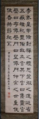 A Chinese calligraphy 薩嘉曦 隸書書法掛軸